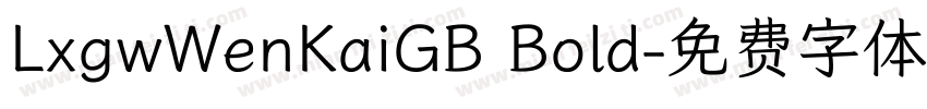 LxgwWenKaiGB Bold字体转换